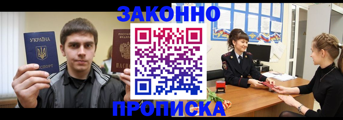 прописка регистрация в Партизанске