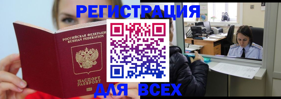 временная регистрация для школы в Партизанске