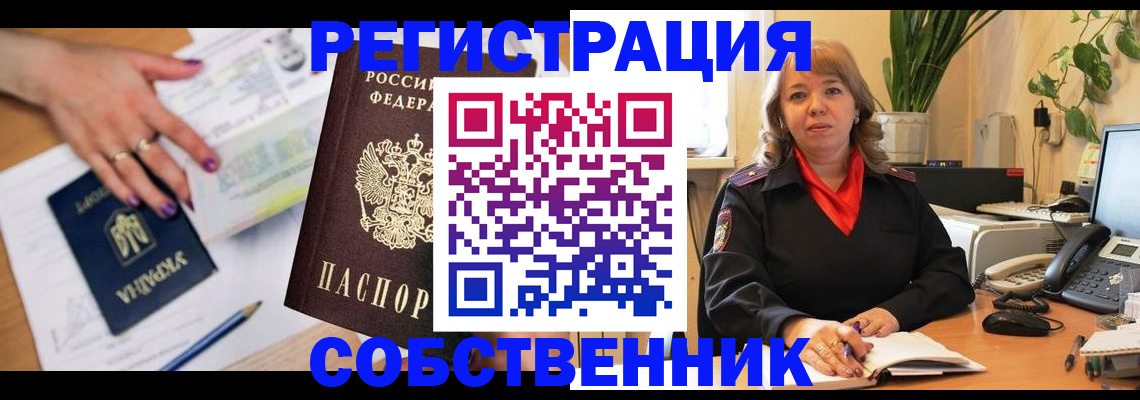 временная регистрация для школы в Партизанске